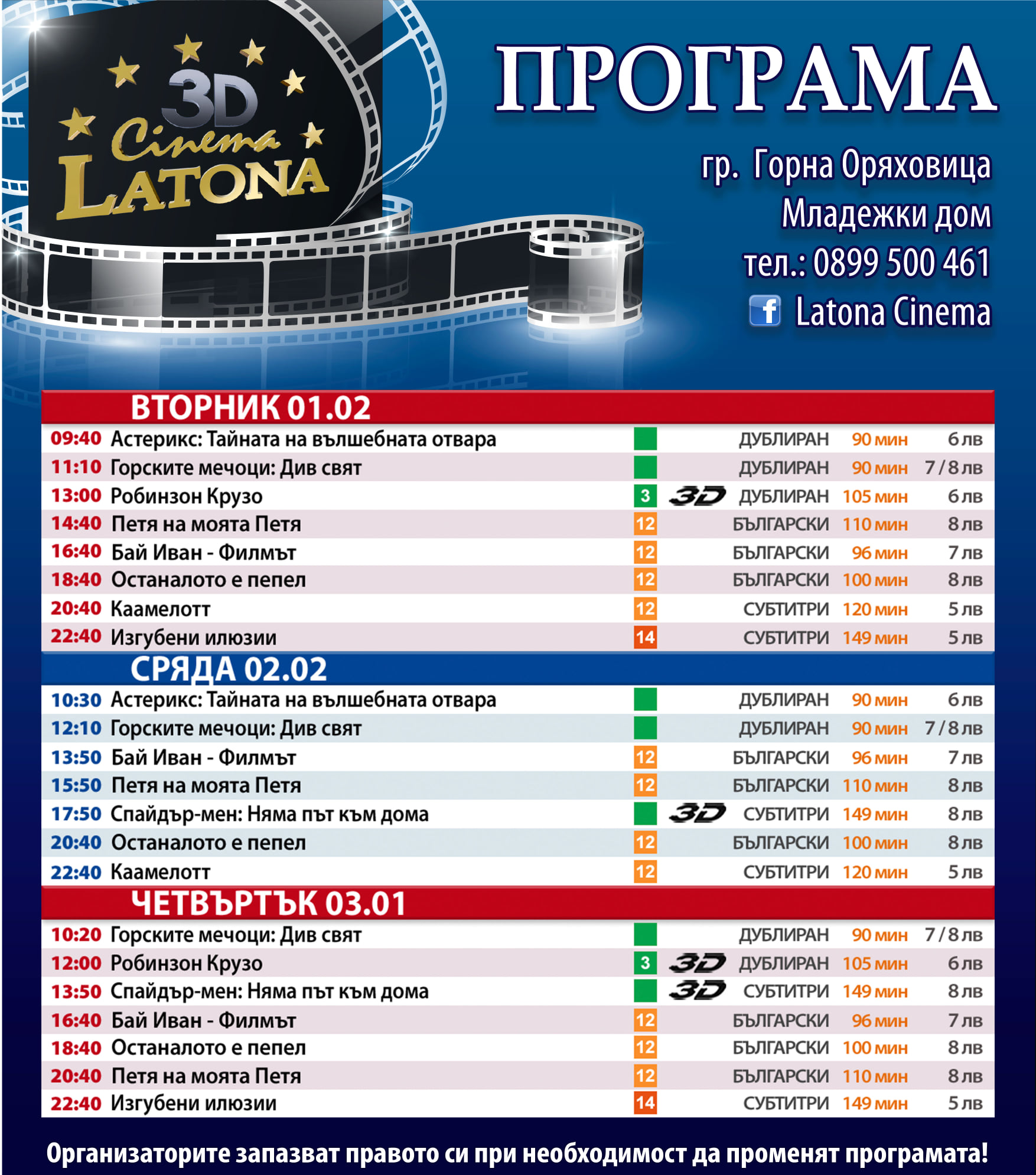Latona Cinema  :   - 28   3  2022